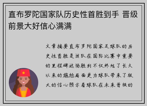 直布罗陀国家队历史性首胜到手 晋级前景大好信心满满
