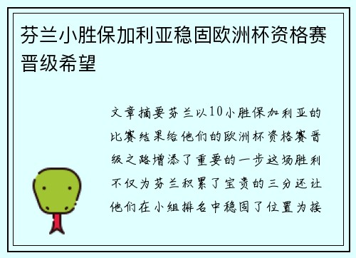 芬兰小胜保加利亚稳固欧洲杯资格赛晋级希望