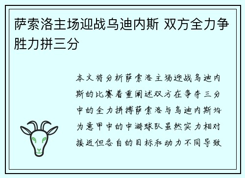 萨索洛主场迎战乌迪内斯 双方全力争胜力拼三分