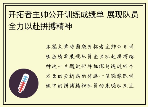 开拓者主帅公开训练成绩单 展现队员全力以赴拼搏精神