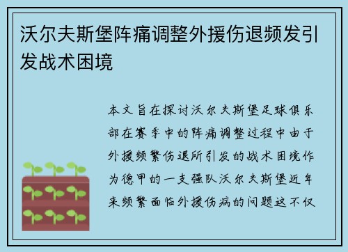 沃尔夫斯堡阵痛调整外援伤退频发引发战术困境