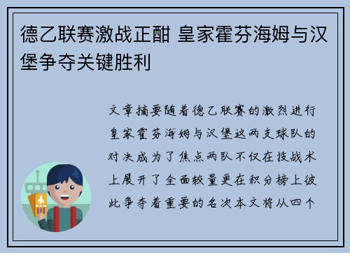 德乙联赛激战正酣 皇家霍芬海姆与汉堡争夺关键胜利