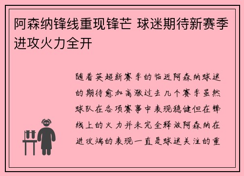 阿森纳锋线重现锋芒 球迷期待新赛季进攻火力全开