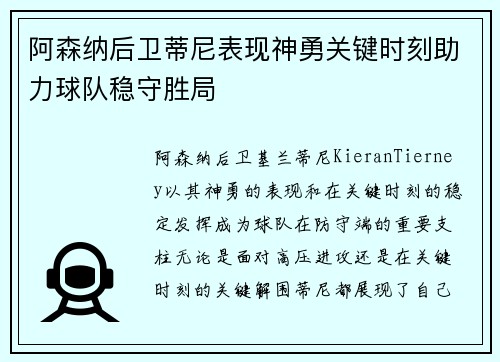 阿森纳后卫蒂尼表现神勇关键时刻助力球队稳守胜局