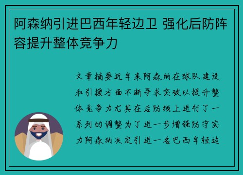 阿森纳引进巴西年轻边卫 强化后防阵容提升整体竞争力
