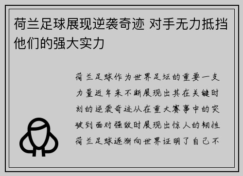 荷兰足球展现逆袭奇迹 对手无力抵挡他们的强大实力