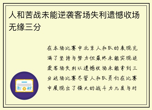 人和苦战未能逆袭客场失利遗憾收场无缘三分