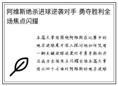阿维斯绝杀进球逆袭对手 勇夺胜利全场焦点闪耀