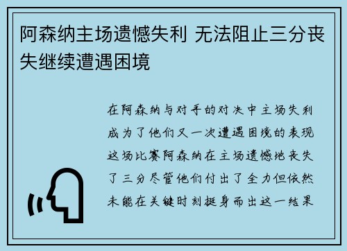 阿森纳主场遗憾失利 无法阻止三分丧失继续遭遇困境