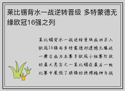 莱比锡背水一战逆转晋级 多特蒙德无缘欧冠16强之列