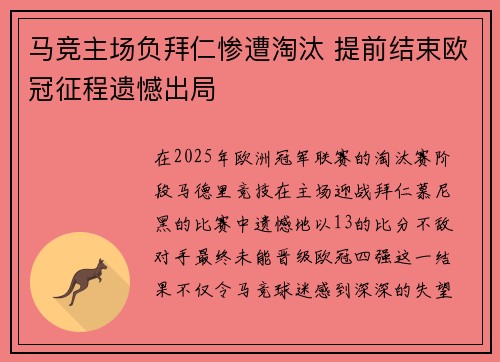 马竞主场负拜仁惨遭淘汰 提前结束欧冠征程遗憾出局