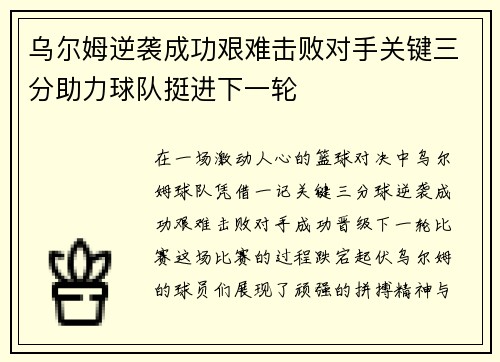 乌尔姆逆袭成功艰难击败对手关键三分助力球队挺进下一轮
