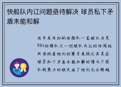 快船队内讧问题亟待解决 球员私下矛盾未能和解