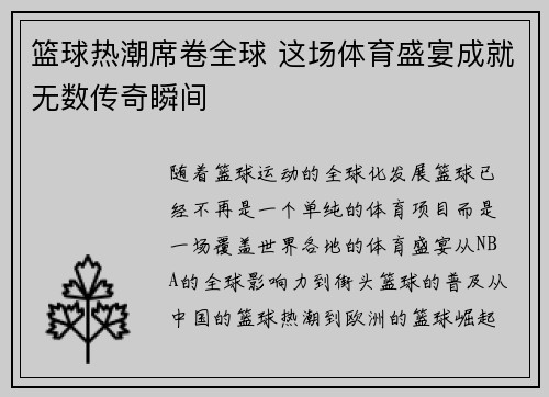 篮球热潮席卷全球 这场体育盛宴成就无数传奇瞬间